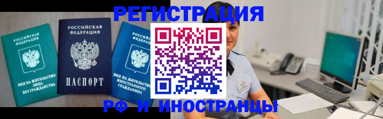 прописка для работы в Петушках