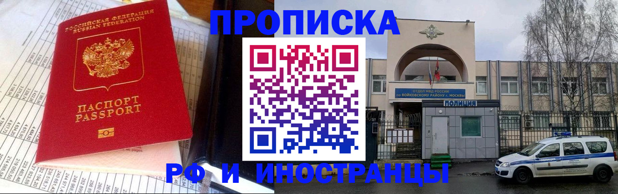купить прописку в Петушках