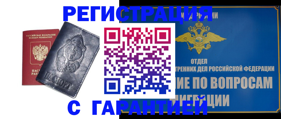 временная регистрация недорого в Петушках