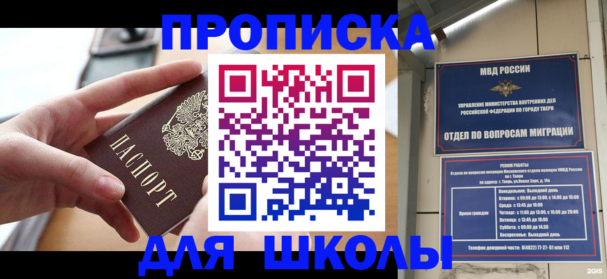 временная прописка в Петушках