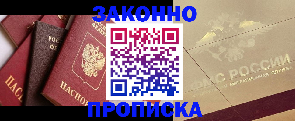 прописка в квартире в Петушках